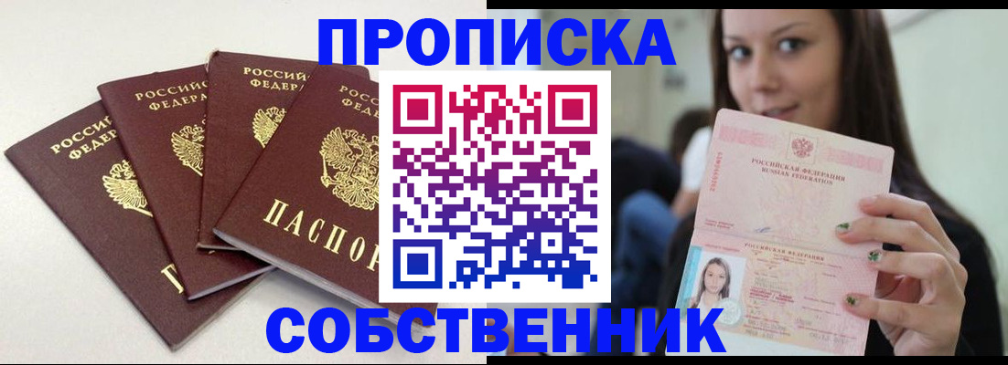 временная регистрация купить в Кораблино